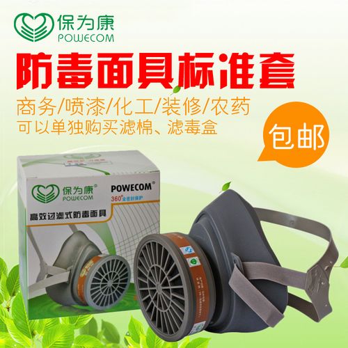 保为康3600喷漆防毒面具化工甲醛专用活性炭口罩油漆防护面罩商品图片