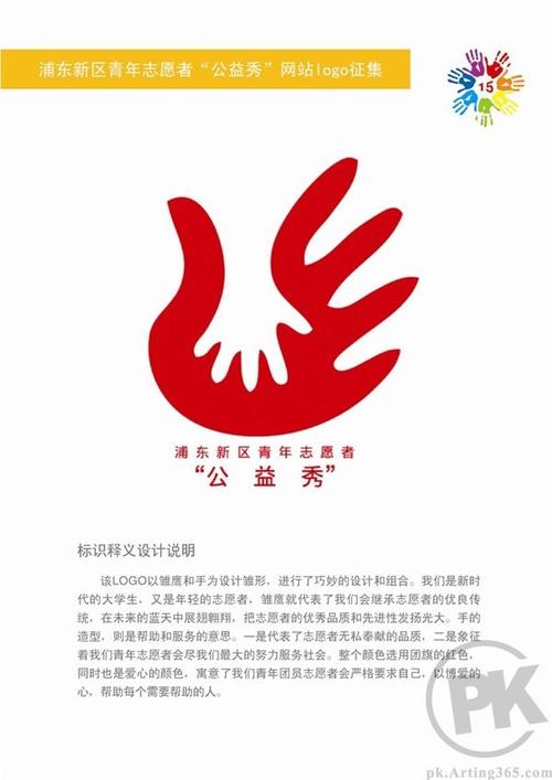 平面 公益慈善爱心logo标志(标志订做微信459612406)