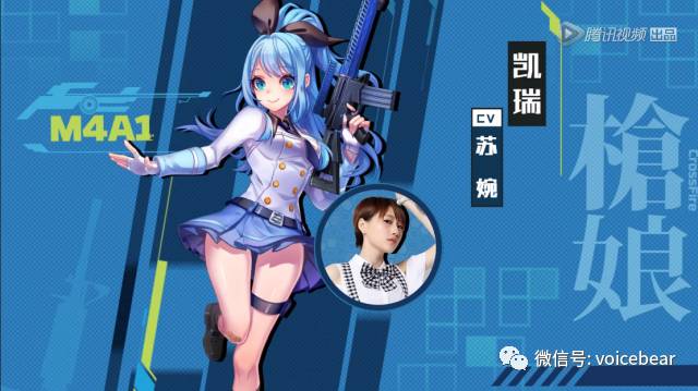 凯瑞(m4a1)—— cv:v17-苏婉