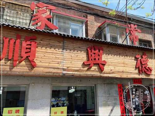 顺兴德·天津菜馆(和平店)-"「罾蹦鲤鱼」带着鱼鳞一