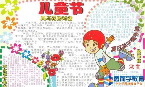 六一儿童节手抄报文字资料内容大全模板简单又漂亮