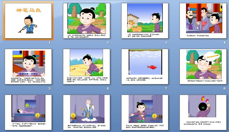 5 神笔马良课件_5 神笔马良教案_5 神笔马良教学设计_5 神笔马良练习