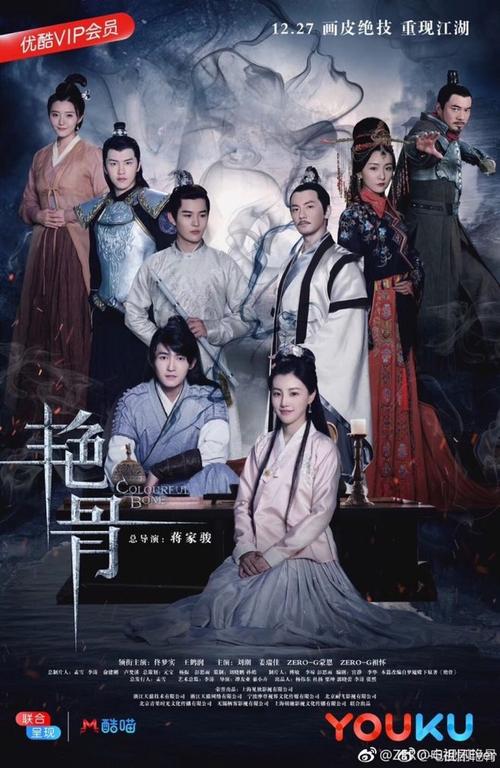 网剧艳骨# 今晚八点 优酷独播等你呦～@电视剧艳骨