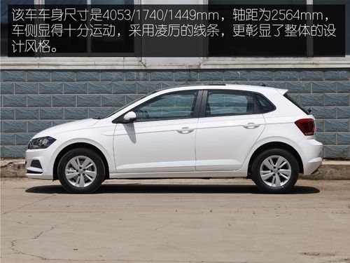 经典的大众小型车,10万入不亏 实拍polo