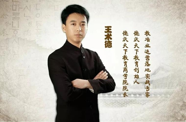 王术德 老师