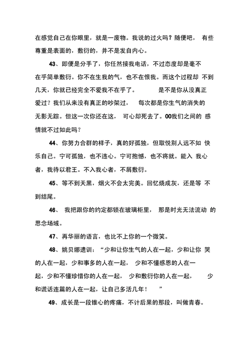 关于敷衍的句子.docx 7页