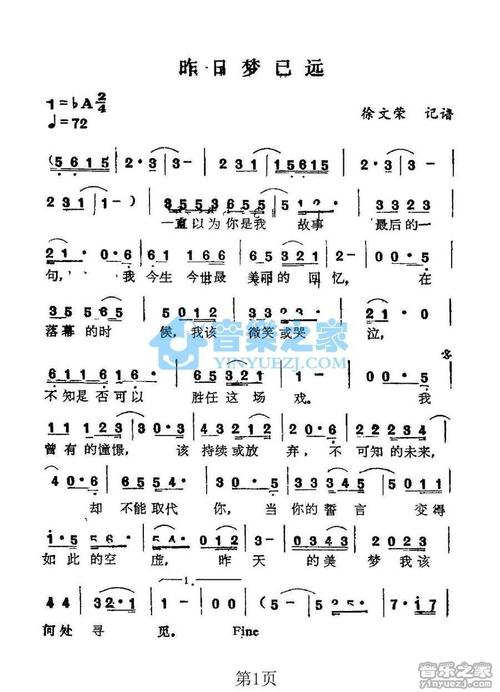 姜育恒昨日梦已远简谱曲谱歌谱谱子