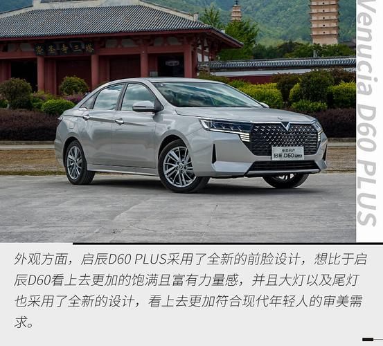 7l/100km的油耗你信吗? 启辰d60 plus给你答案