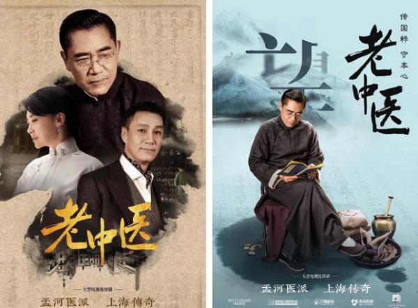 电视剧老中医火热开播雷允上带你感受国粹医道