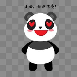 有没有天才小熊猫的头像图