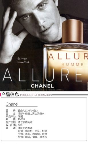 香奈儿chanel清新木香魅力男士香水100ml
