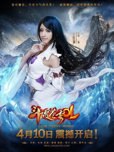 美女玩家cos助阵斗破苍穹ol正式公测