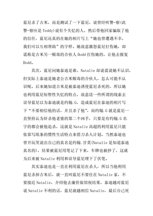 观记忆碎片观后感docx8页