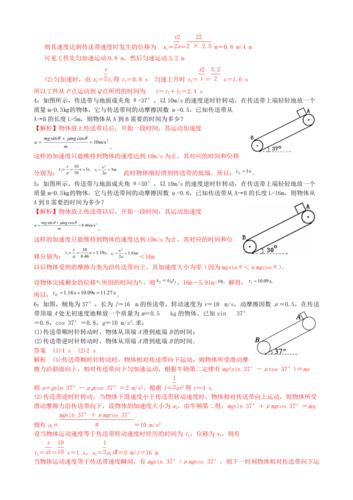 高中物理传送带模型典型例题