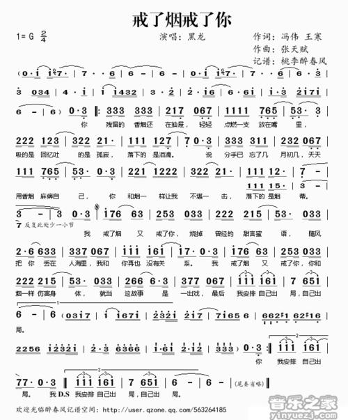 黑龙《戒了烟戒了你》简谱