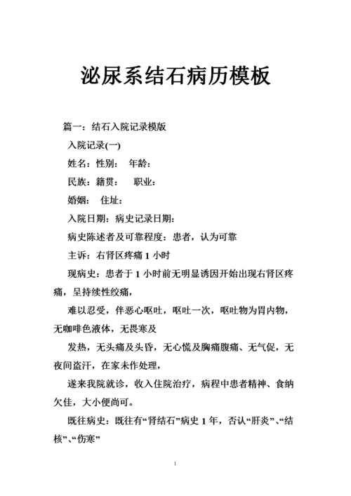 泌尿系结石病历模板.doc