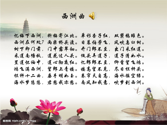 《西洲曲》课件精品.ppt