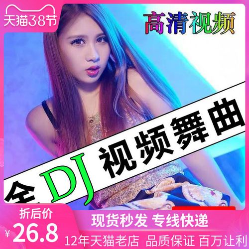 dj2020流行光盘舞曲dvd劲爆车载碟片