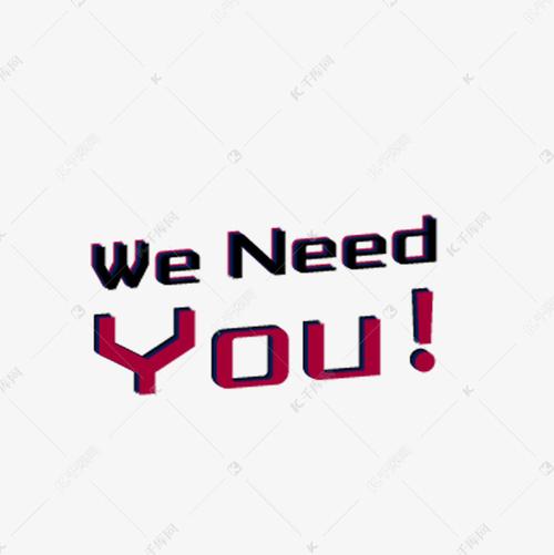 weneedyou英文字母免抠图