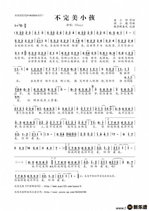 不完美小孩最新曲谱tfboys桃李醉春风制谱