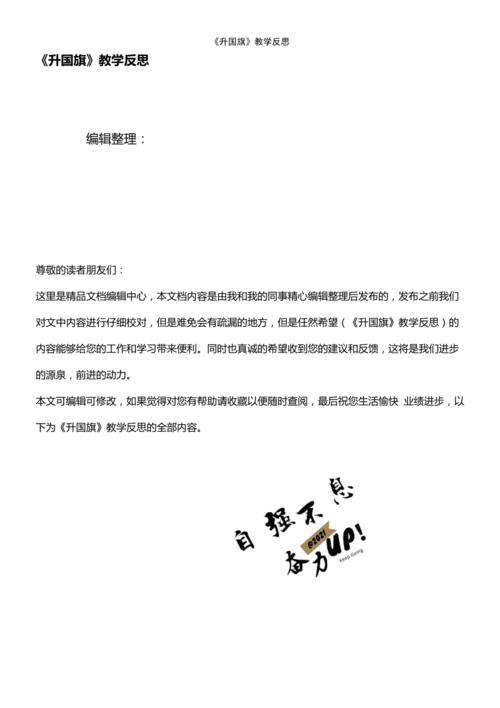 (2021年整理)《升国旗》教学反思
