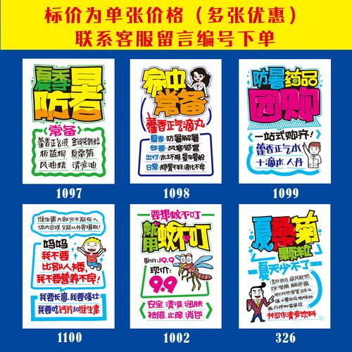 夏季常备团购防暑体质花茶药房店中药组合藿香奥利补钙海报广告纸