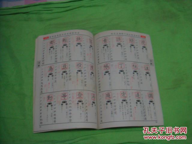 日本原版; 小学一年生教材(学习汉字1006本)32开本