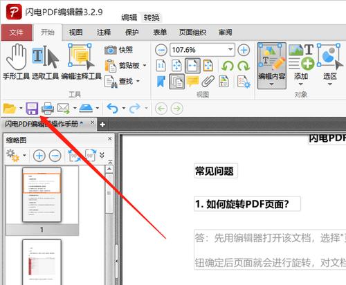 闪电pdf中怎么设置文字透明度闪电pdf中设置文字透明度操作教程