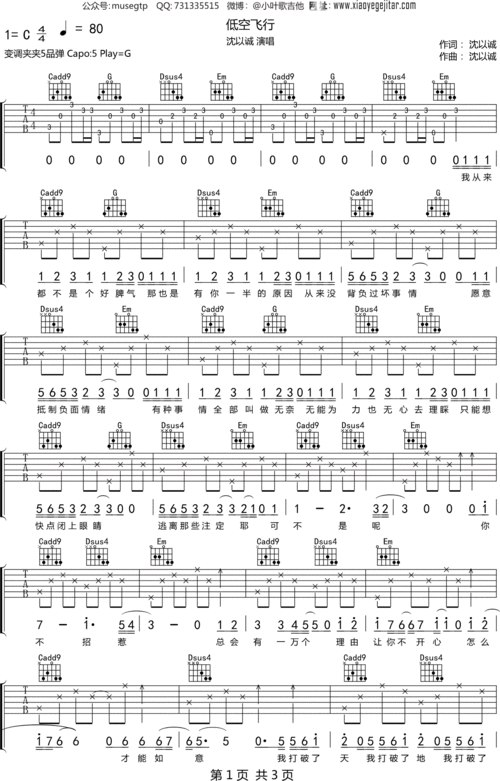 沈以诚低空飞行吉他谱g调吉他弹唱谱