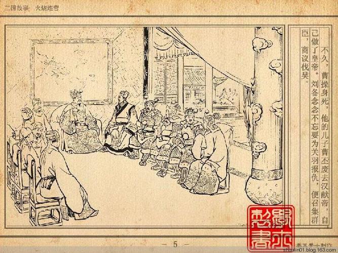 【欣然赏连】"三国故事"连环画之二十二汪玉山 徐宏达