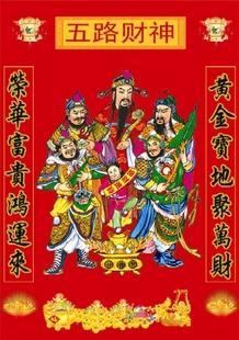 2 画像绘年画神像开光招财挂画贴画生意神功太白星五路文财神爷到