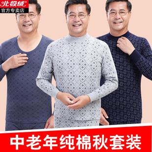 高领男士男套装中老年保暖内衣纯棉老年人全棉毛衫北极绒秋衣秋裤