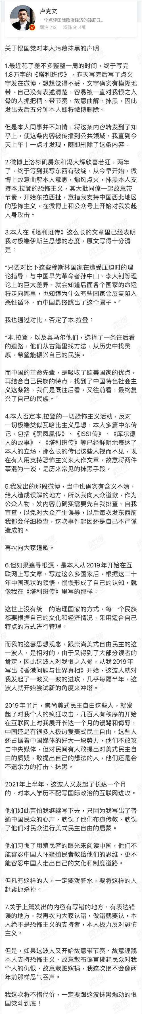 大v卢克文公开为暴恐分子洗地本人回应
