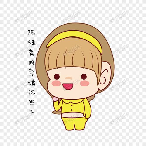 请坐表情包女生高清图片素材