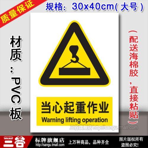 大号当心起重作业工厂车间警告警示验厂铭牌提示标识墙贴标志牌