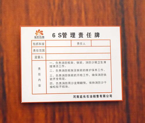 6s管理责任牌_人员去向牌_标牌_标识标牌_标牌制作_牌