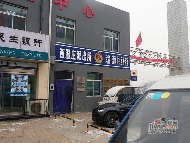 托斯卡纳·温泉艺墅周边太榆路西温庄乡派出所