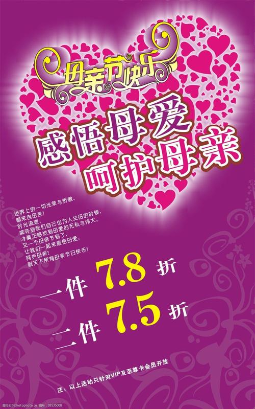 母亲节海报促销