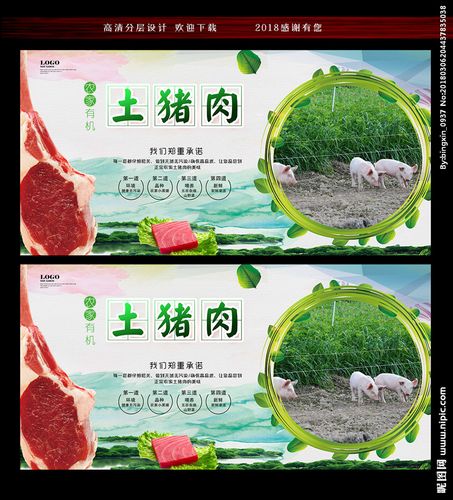农家土猪肉宣传海报设计图__展板模板_广告设计_设计