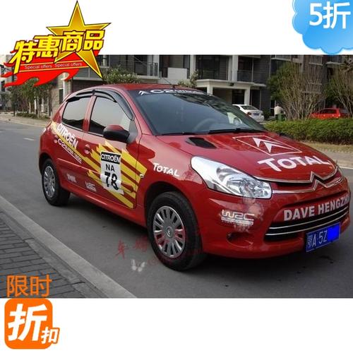 雪铁龙c2凯旋毕加索c5世嘉个性车贴车身整车汽车装饰贴