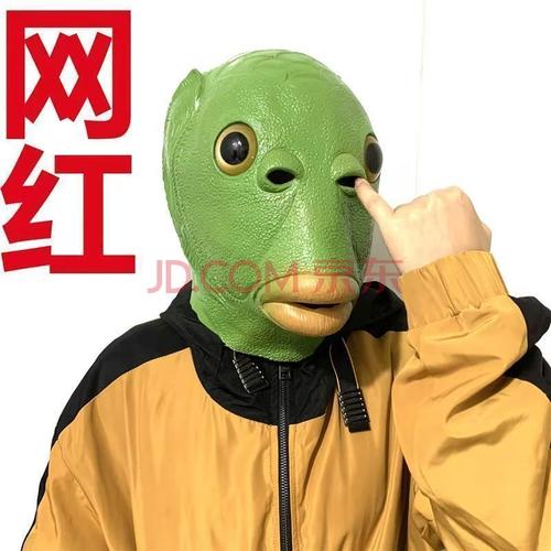 人鱼头套绿头怪面具绿头鱼绿头怪头套抖音绿色鱼绿鱼人怪鱼丑鱼怪怪鱼