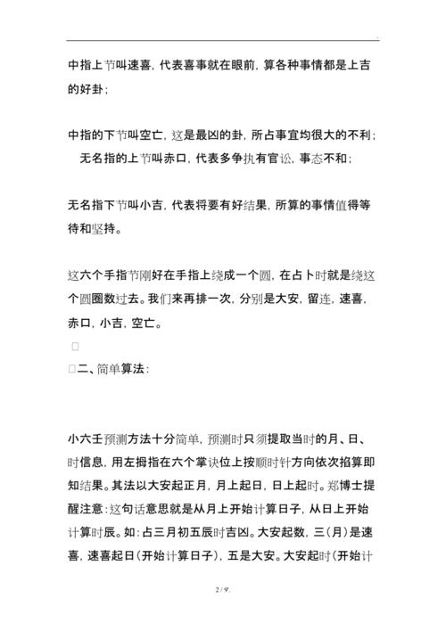 秘藏马前课(带图)
