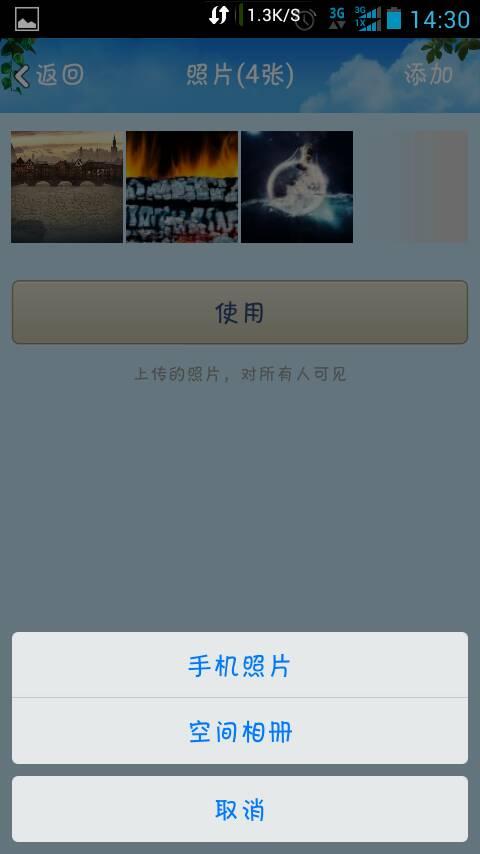 qq的个人资料上面的照片墙,怎么改为好几张图片拼起来