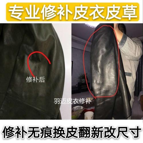 修补皮衣护理补漆翻新上色皮衣修补破口无痕换皮修复水貂补洞包邮