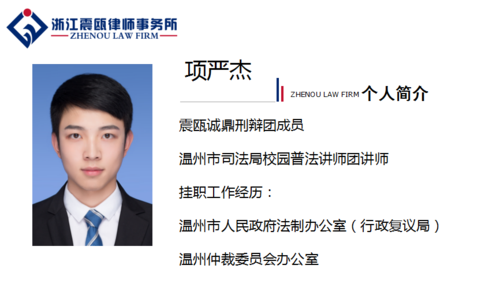 震瓯快讯| 我所项严杰同志赴温州市人民政府法制办公室挂职锻炼圆满