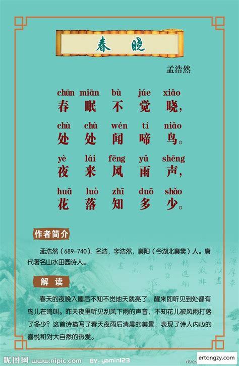 春晓一年级语文下册古诗两首春晓教案冀教版2用心爱心