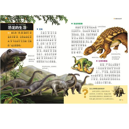 大百科全书恐龙王国故事书籍幼儿3-4-5-6-7-8岁小学生课外书科普读物