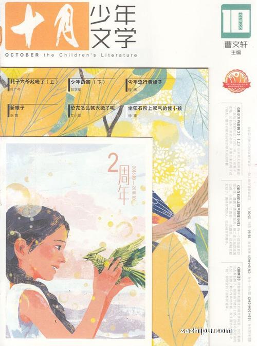 十月少年文学2018年10月期封面图片-杂志铺zazhipu.