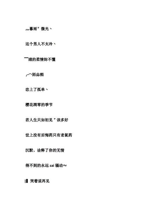 最新好看qq超个性的繁体字霸气qq网名.doc