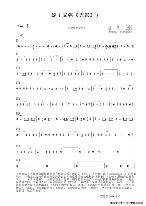 曲谱名:殇(又名《光影》)(大提琴独奏曲)小提琴谱